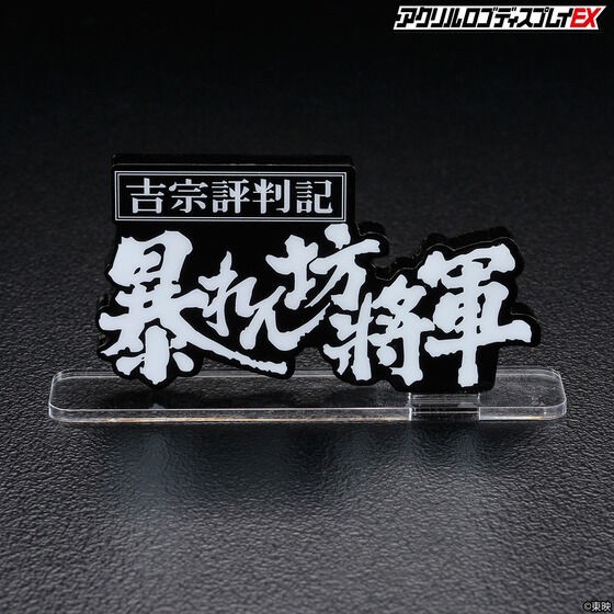 PRE-ORDER : Acrylic Logo Display EX The Unfettered Shogun