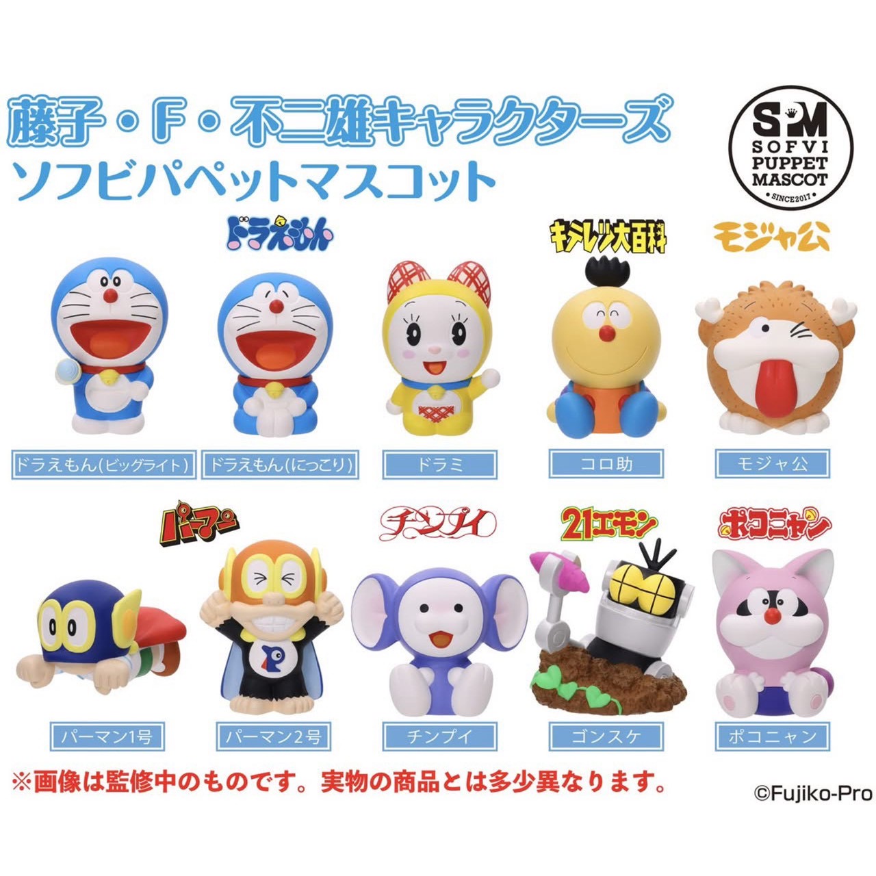 Pre-order : Fujiko F. Fujio Characters: Soft Vinyl Puppet Mascot (10 pcs) by ensky
