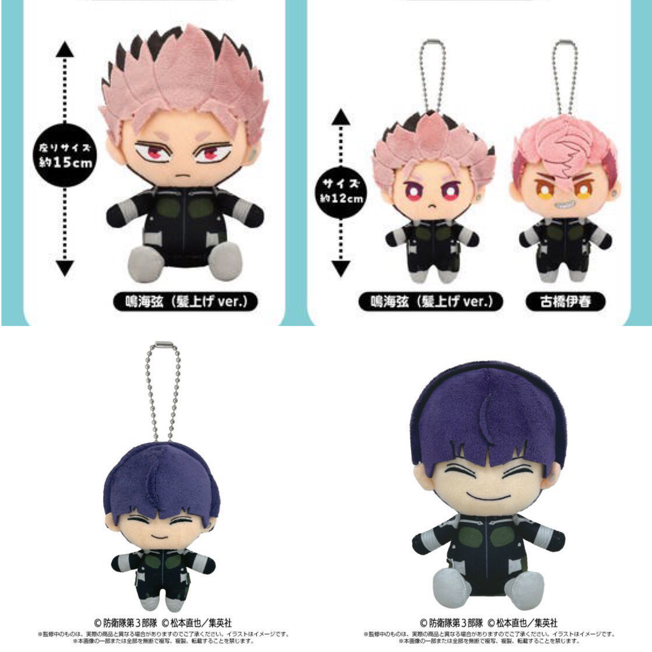 PRE-ORDER : Kaiju No. 8 Stuffed Toy Mascot Plush