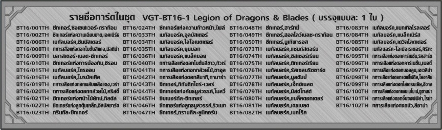 VGT-BT16-1 - Legion of Dragons & Blades ภาค 4 ชุดที่ 2