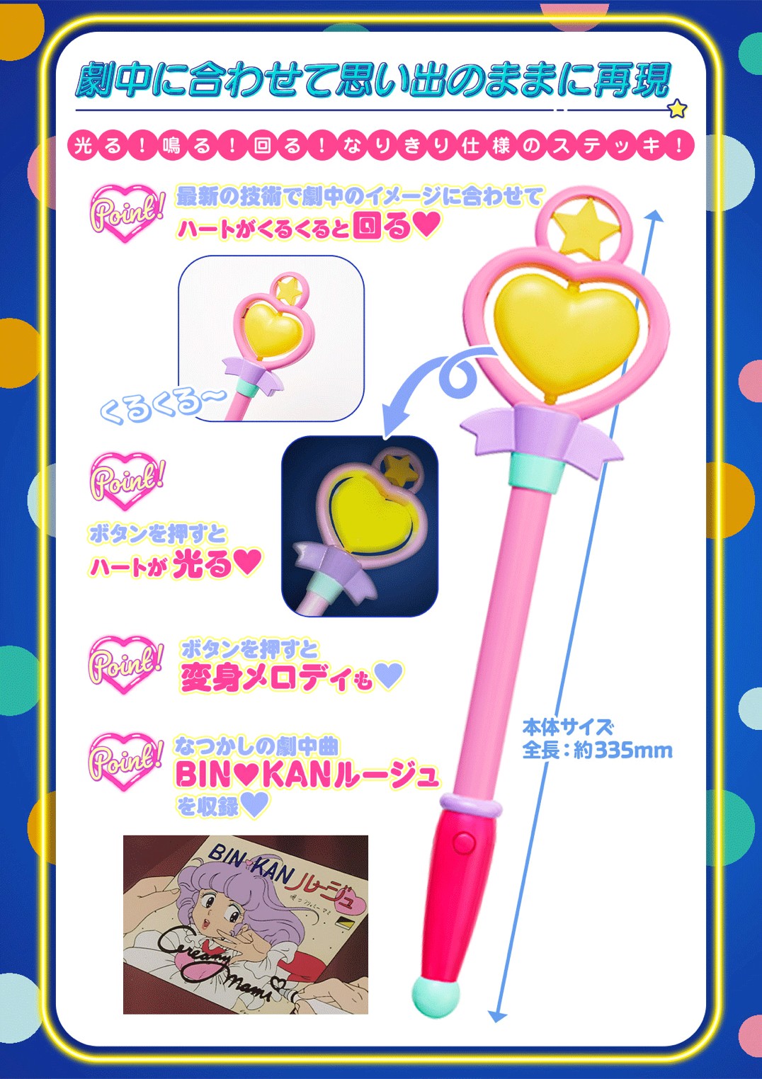 PRE-ORDER : Magic Angel Creamy Mami Special Memorize Creamy Mami Magical Stick