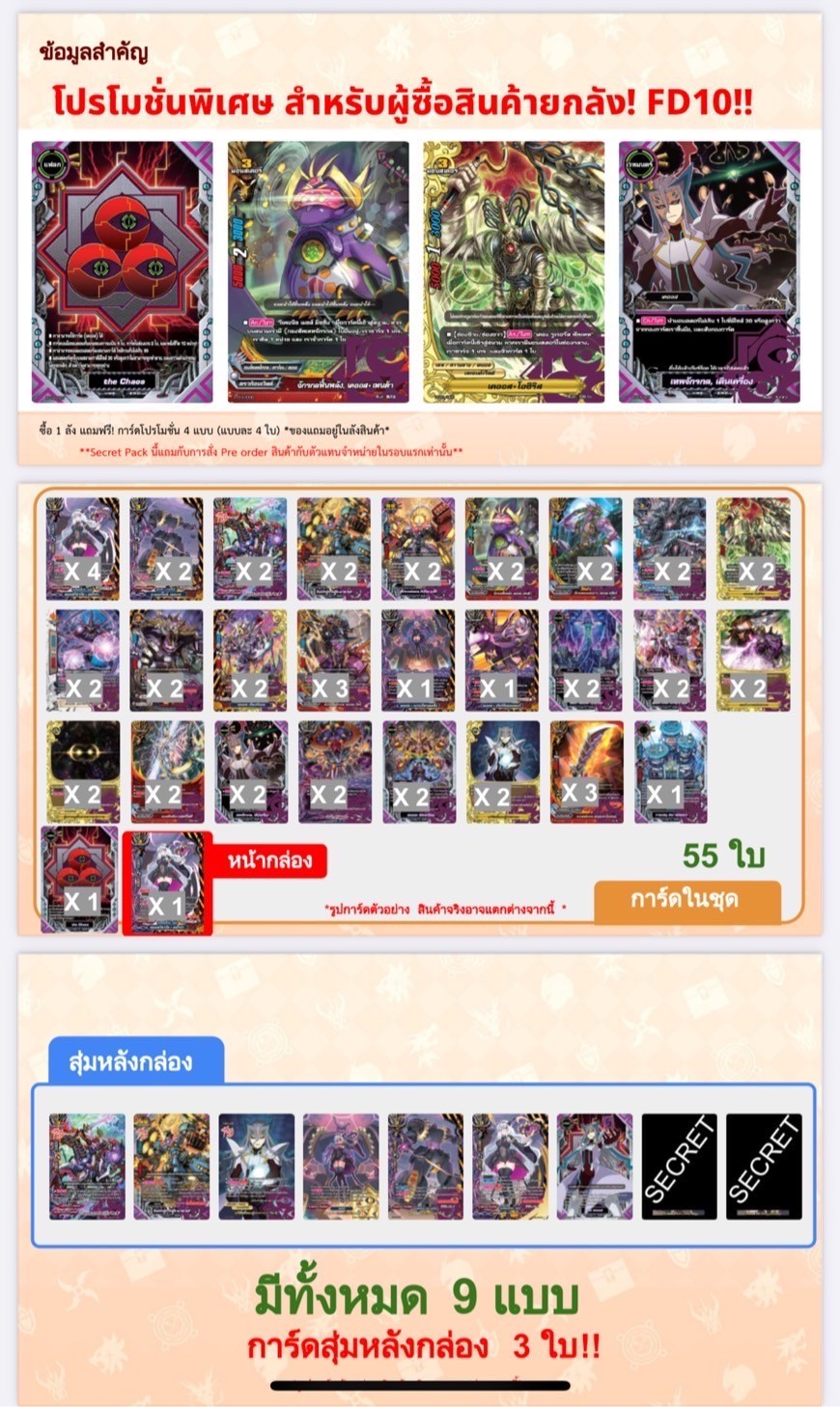 การ์ดบัดดี้ไฟท์ Buddy Fight - BFT - FD09 / FD10