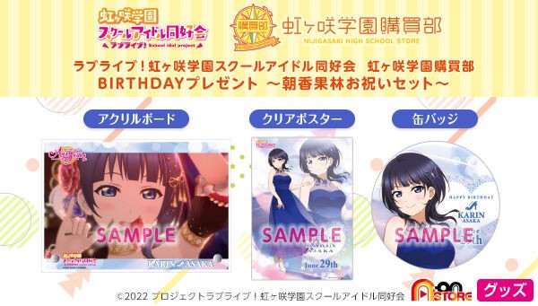 PRE-ORDER : Love Live! Nijigasaki High School Idol Club Purchasing Department BIRTHDAY Present ~Karin Asaka Celebration Set~