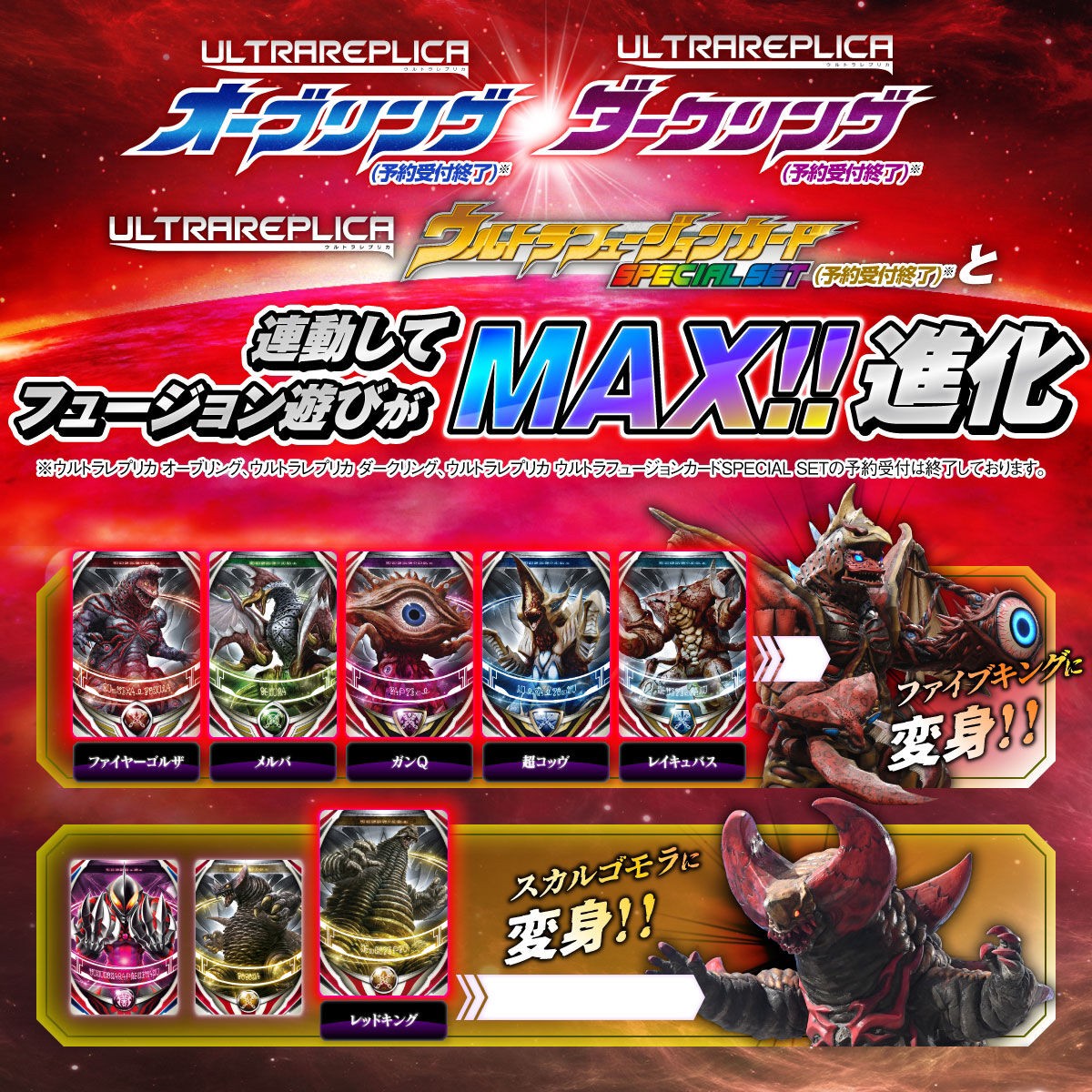 PRE-ORDER : Ultra Replica Ultra Fusion Card Special Set 02