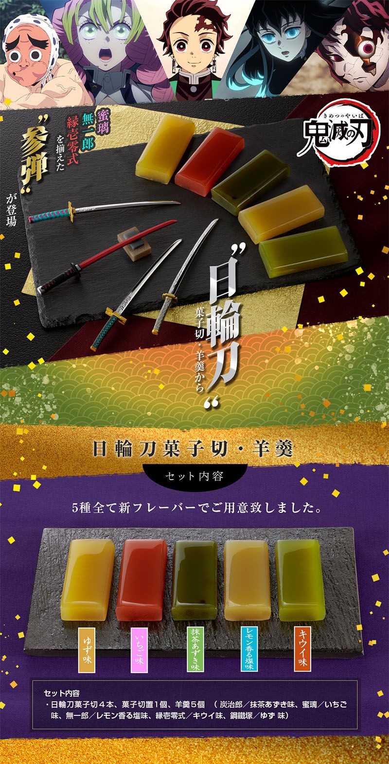 PRE-ORDER : Demon Slayer: Kimetsu no Yaiba Nichirin Sword Sweets Cut / Yokan ~Part 3~