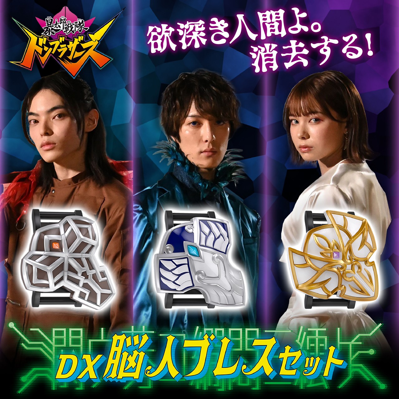 Avataro Sentai Donbrothers - DX Noto Bracelet Set by Premium Bandai (Limited มีกล่องน้ำตาล)