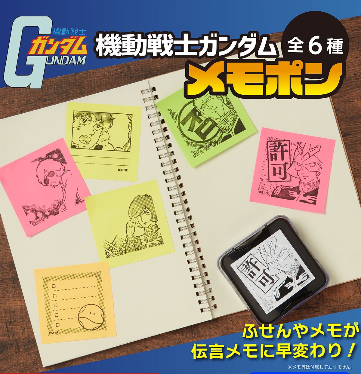 PRE-ORDER : Mobile Suit Gundam Shachihata Memopon (6 types in total)