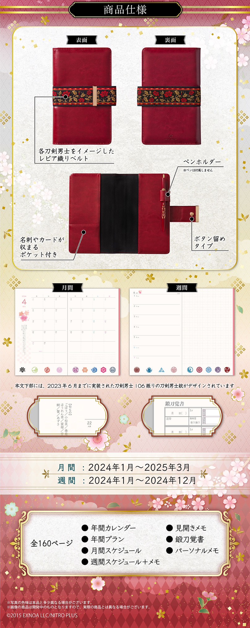 PRE-ORDER : Touken Ranbu ONLINE 2024 Notebook (13 types in total)
