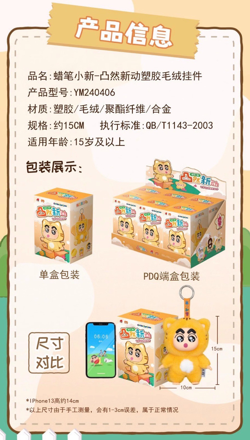 ตุ๊กตาพวงกุญแจ ลิขสิทธิ์แท้ ได้ 1ตัว - Crayon Shinchan - Guardian Animal Series Plush Keychain by LDCX