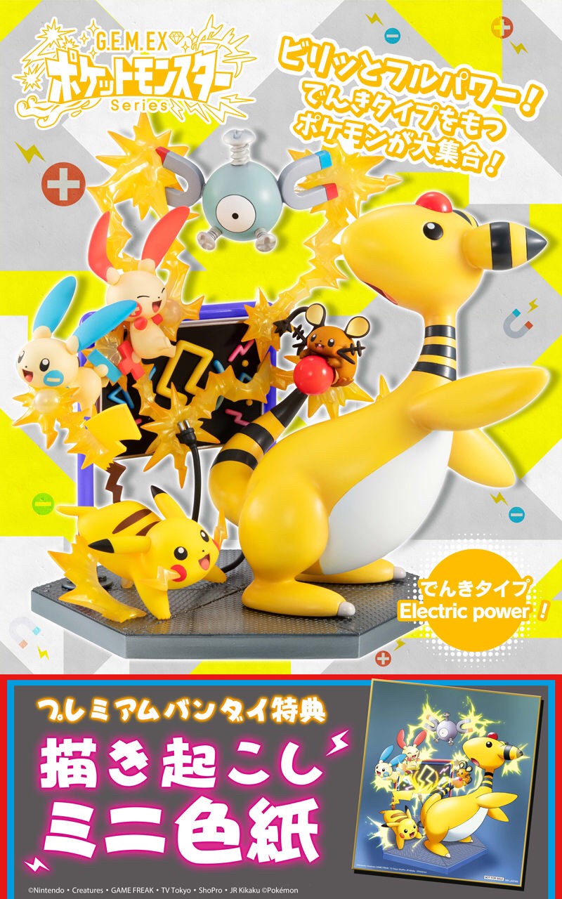PRE-ORDER : G.E.M.EX Series Pokemon Electric type electric power! PVC Figure