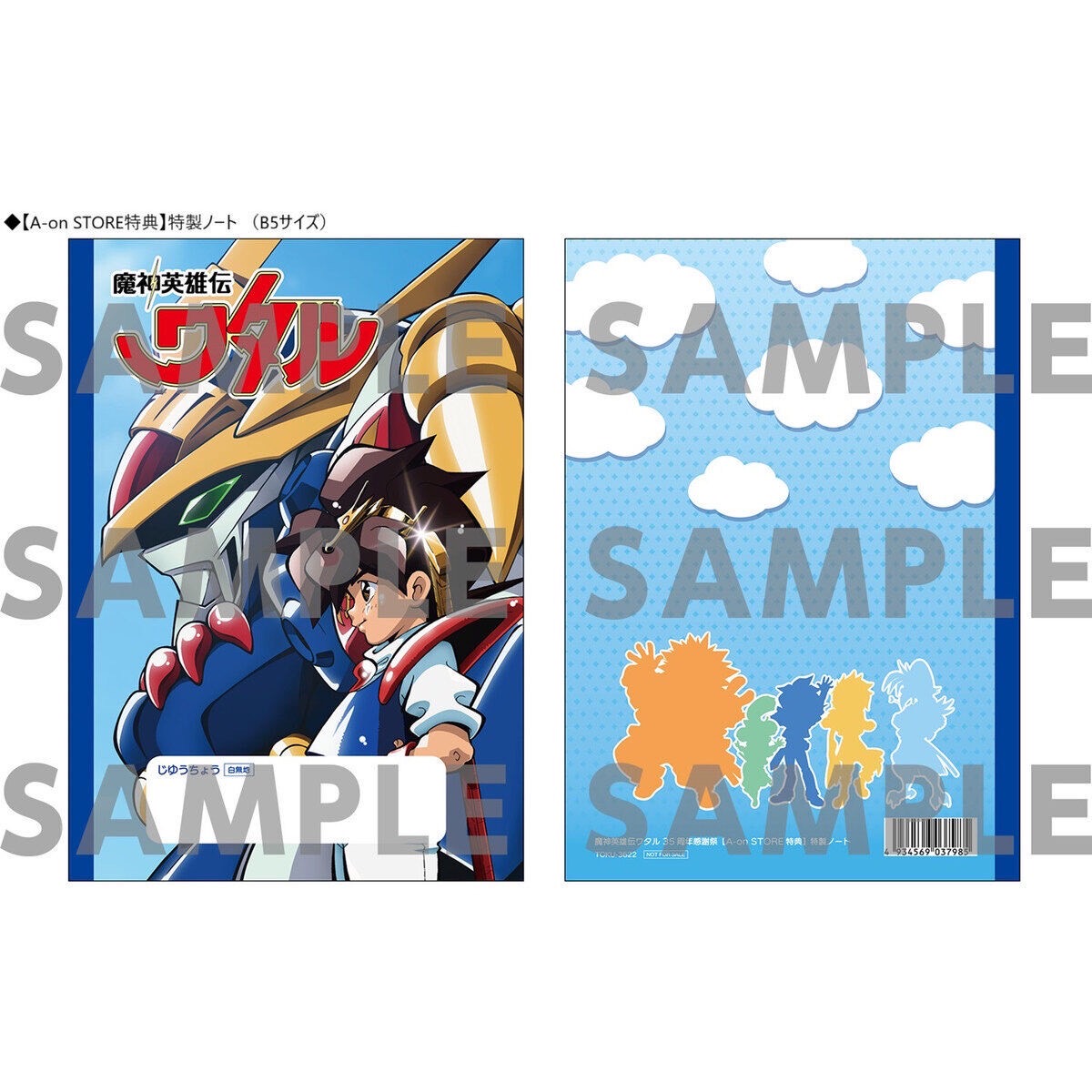 PRE-ORDER : Mashin Hero Wataru 35th Anniversary Thanksgiving (Blu-ray) [Includes A-on STORE bonus + manufacturer bonus]
