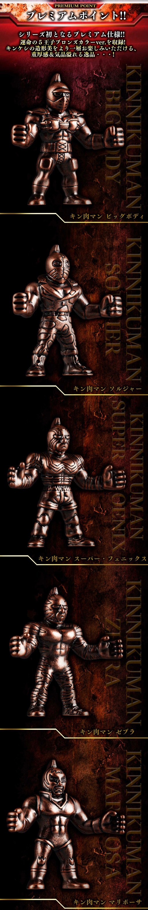 PRE-ORDER : Kinnikuman Diecast Kinkeshi Premium