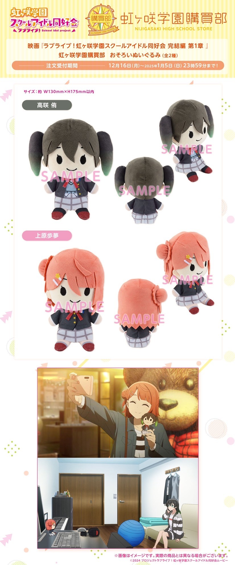 PRE-ORDER : Movie "Love Live! Nijigasaki High School Idol Club Final Chapter Chapter 1" Nijigasaki High School Store Matching Plush Toys (2 types)