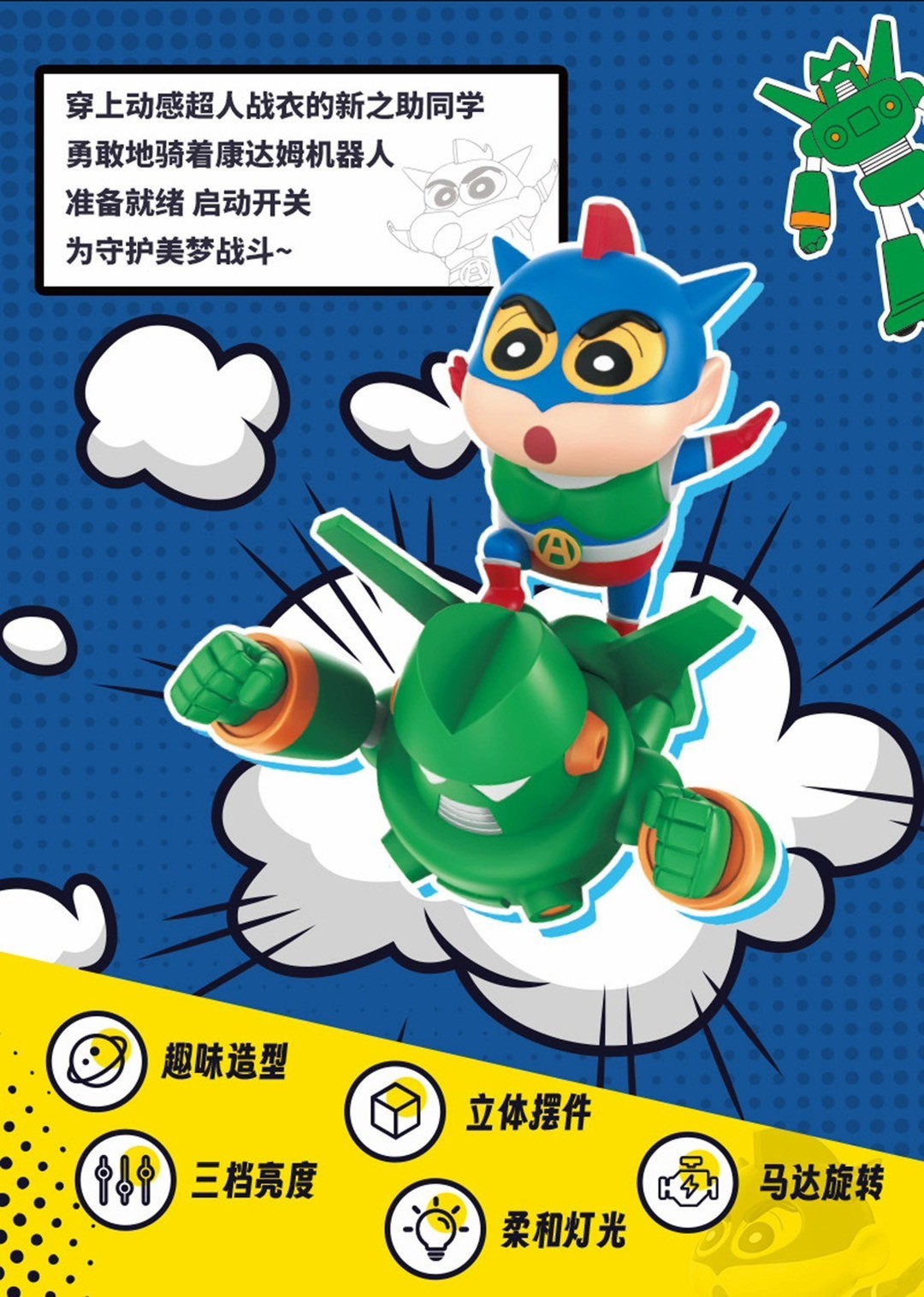 โมเดล ชินจัง หมุนได้ มีไฟ Crayon Shinchan - Turns The Night Light Decoration by LDCX