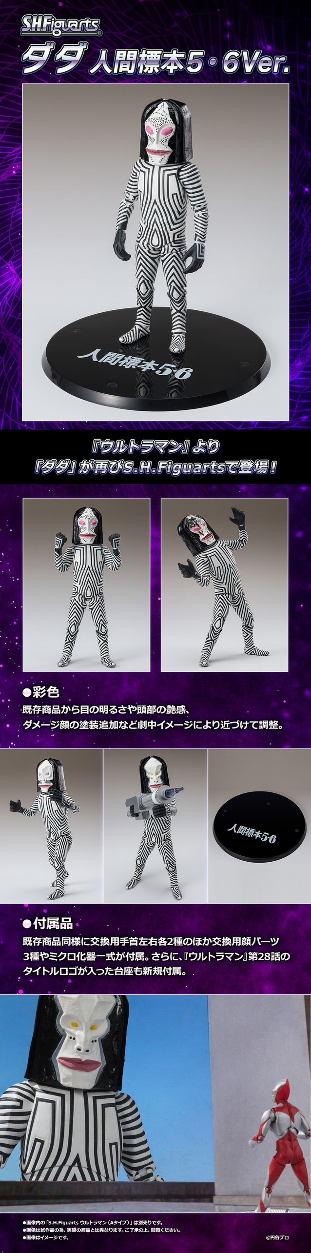 PRE-ORDER : S.H.Figuarts Dada Human Specimens 5 & 6 Ver.