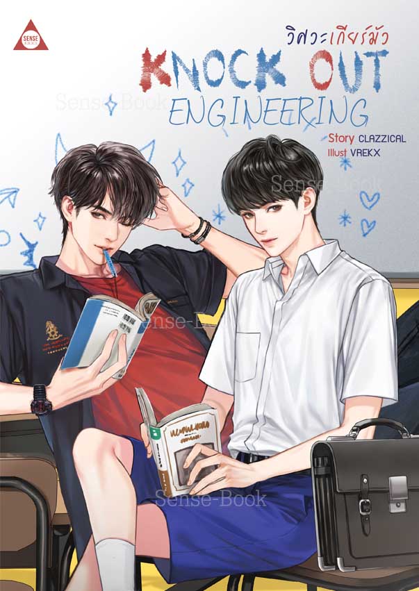 KNOCK OUT ENGINEERING วิศวะเกียร์มัว ค่าเช่า 62 ค่ามัดจำ 120