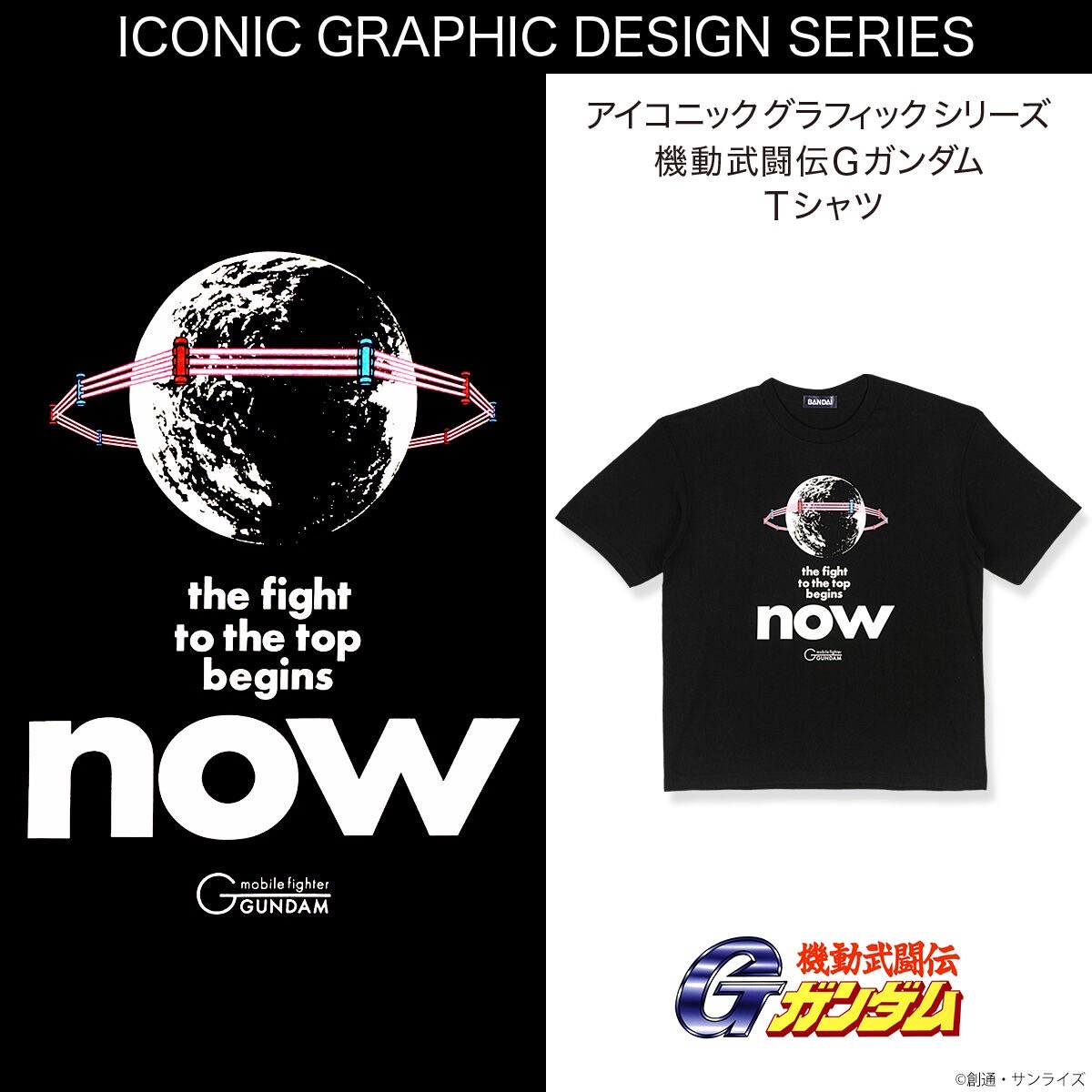 PRE-ORDER : Mobile Fighter G Gundam Iconic Graphic Series Ring Design Tote Bag / T-Shirt / Hoodie