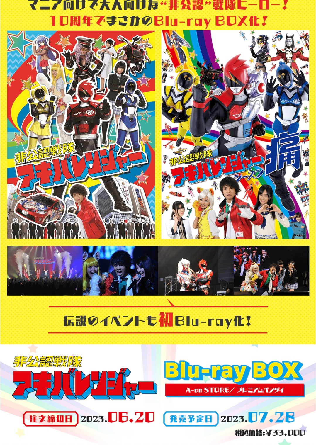PRE-ORDER : Unofficial Sentai Akibaranger Blu-ray BOX [A-on STORE, Premium Bandai]