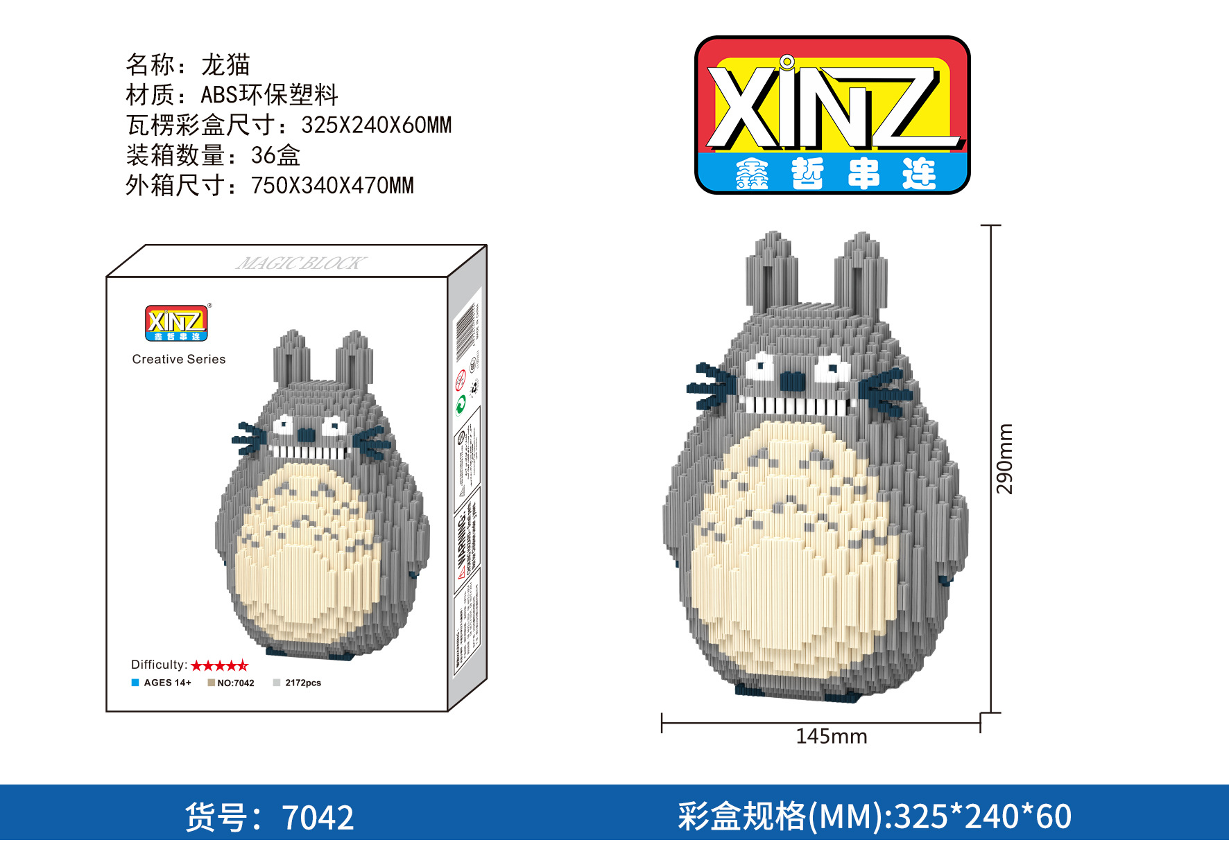 Xinz 7042 My Neighbor Totoro 2172pcs (แบบเฟือง)