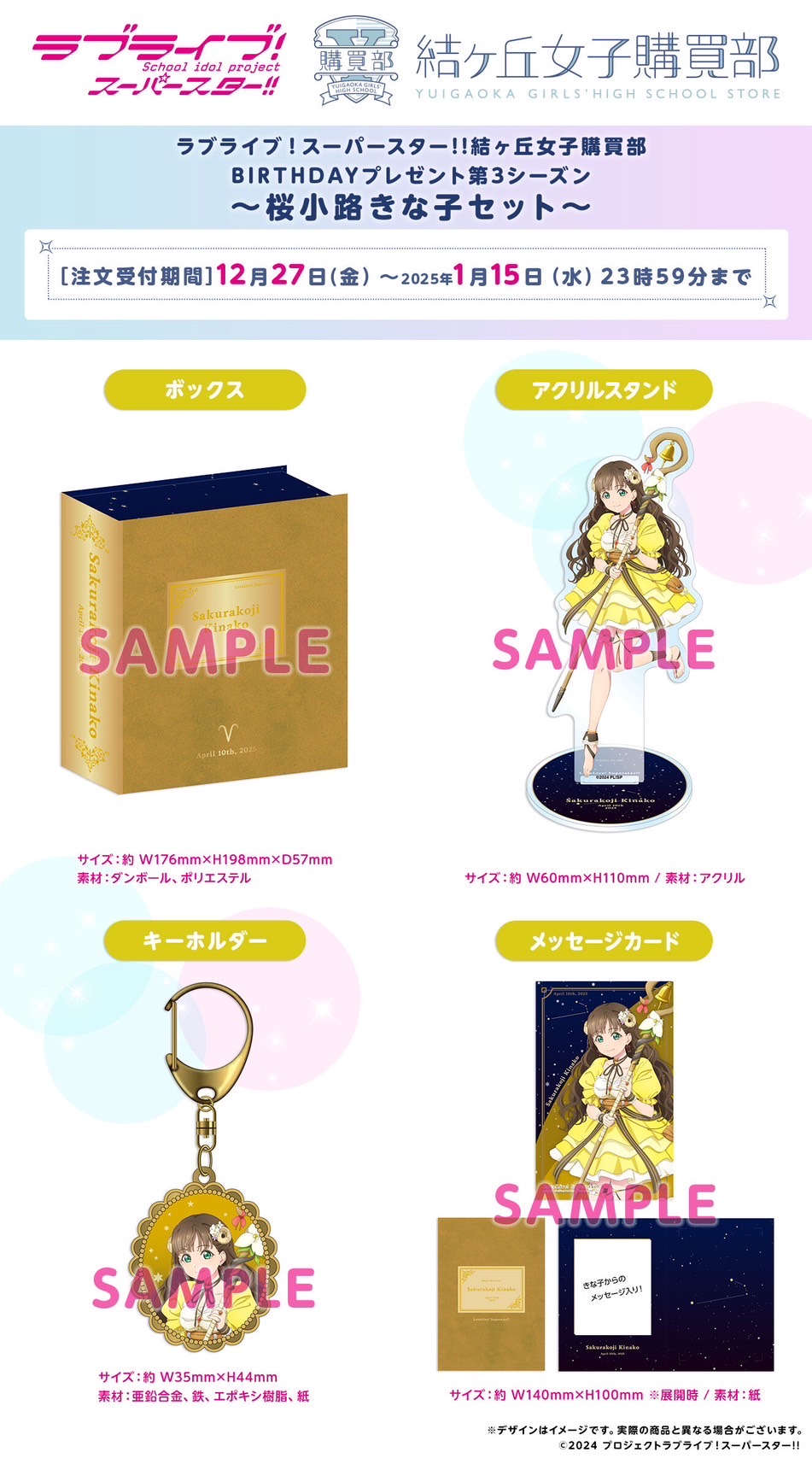 PRE-ORDER : Love Live! Superstar!! Yuigaoka Girls' Purchasing Department BIRTHDAY Present Season 3 ~Sakurakoji Kinako Set~