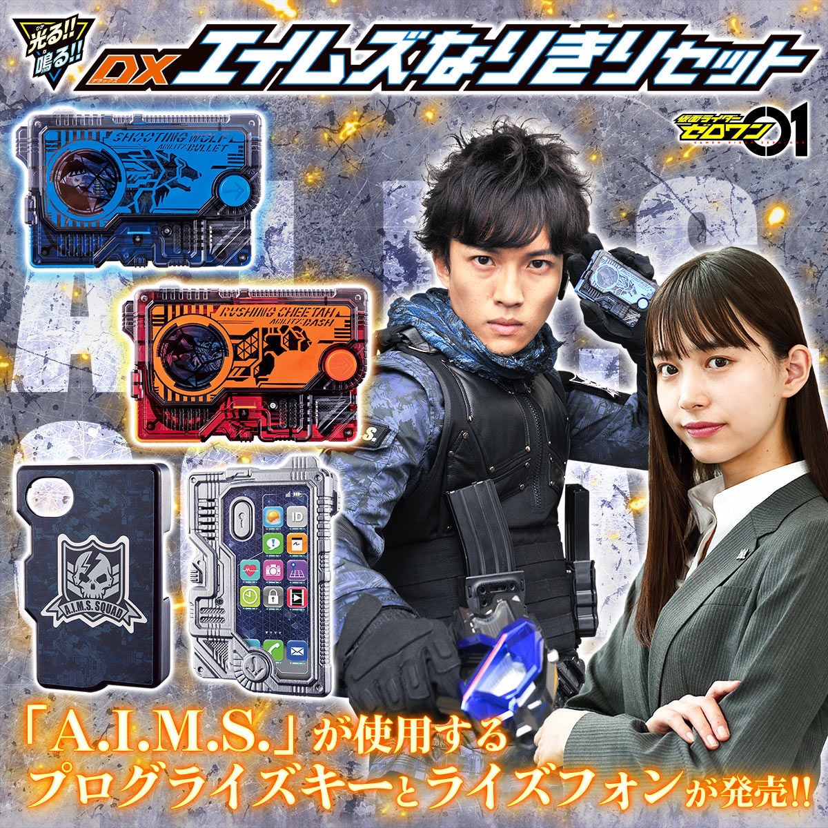 PRE-ORDER : Kamen Rider Zero-One DX A.I.M.S. Narikiri Set