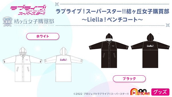 PRE-ORDER : Love Live! Superstar!! Yuigaoka Girls' High School Purchasing Department Liella! Bench Coat