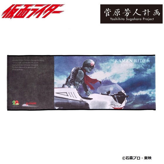PRE-ORDER : Ishinomori Manga Museum x Yoshihito Sugahara Project Kamen Rider Face Towel
