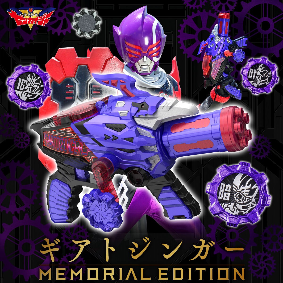 Kikai Sentai Zenkaiger - DX Geartozinger -MEMORIAL EDITION- by Premium Bandai (Limited มีกล่องน้ำตาล)