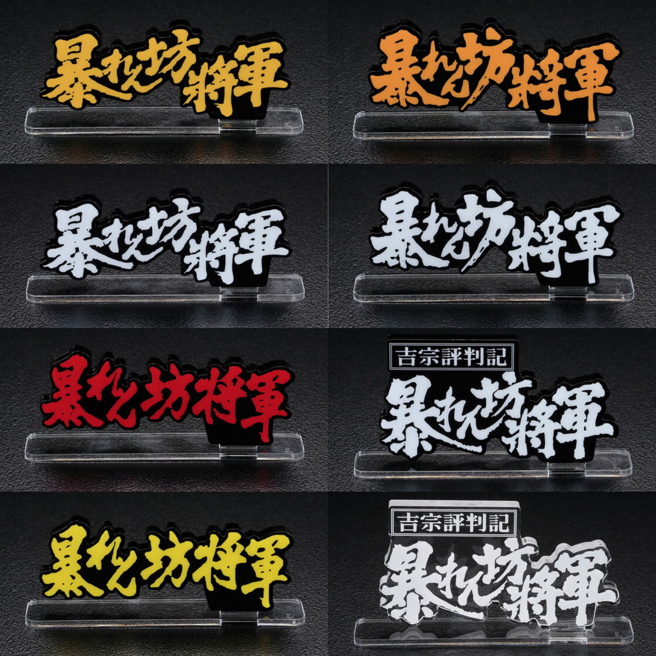 PRE-ORDER : Acrylic Logo Display EX The Unfettered Shogun