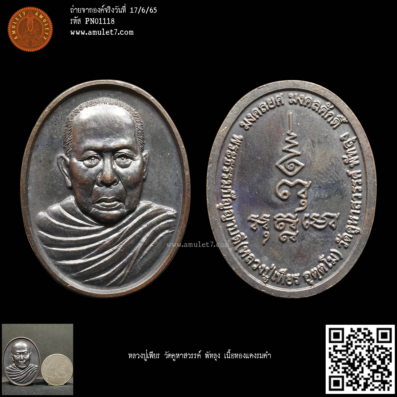 หลวงปู่เพียร วัดคูหาสวรรค์ พัทลุง เนื้อทองแดงรมดำ