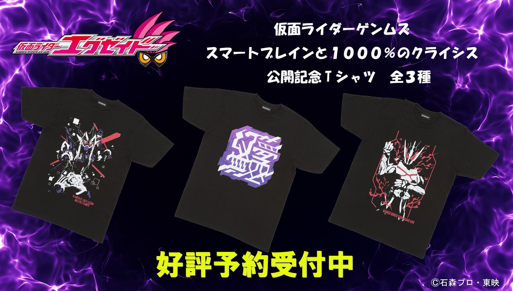 PRE-ORDER : Kamen Rider Genms Smart Brain and 1000% Crisis Public Commemorative T-shirt All 3 Types