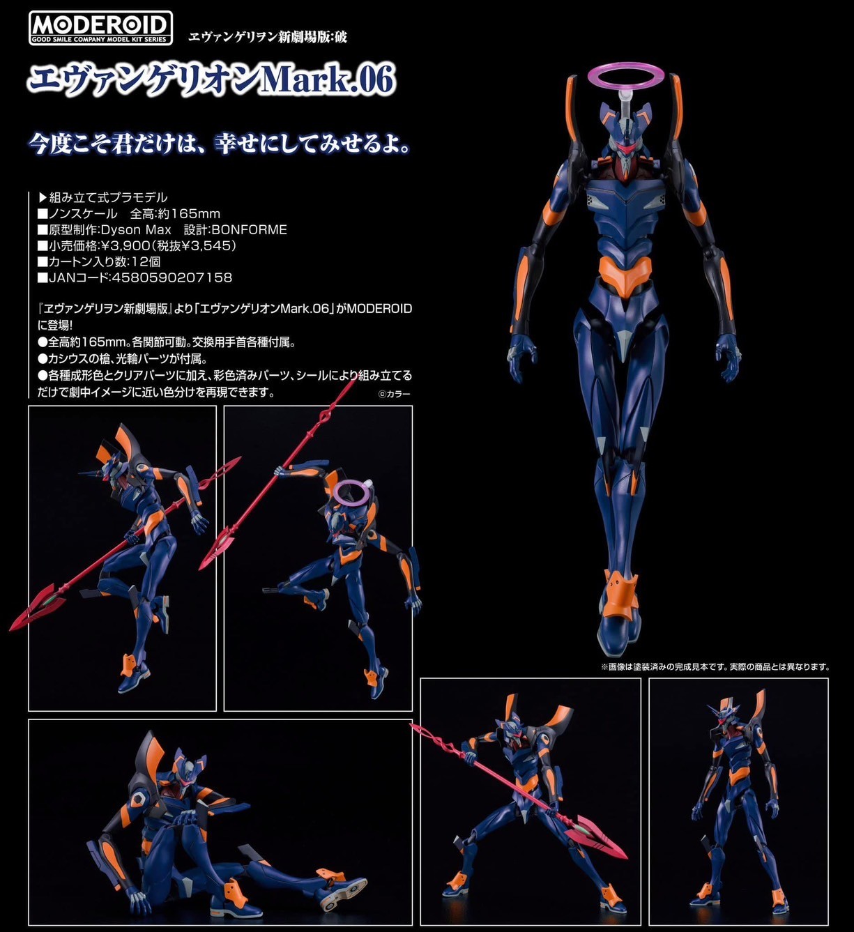 Pre-order : MODEROID Evangelion Mark.06 (Evangelion: 2.0 You Can (Not) Advance) Plastic Model Kit by Good Smile Company