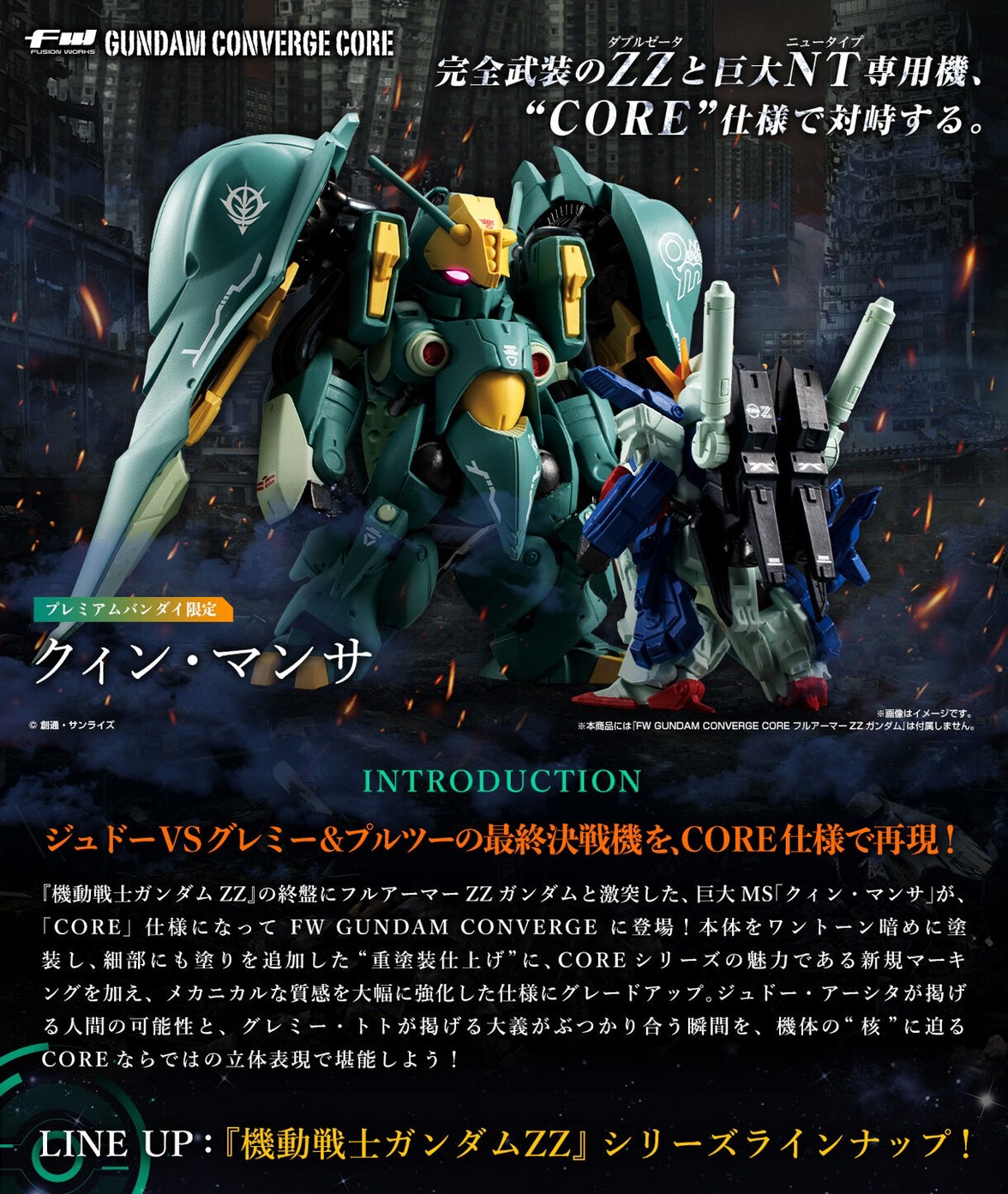 PRE-ORDER : FW GUNDAM CONVERGE CORE Quin Mantha
