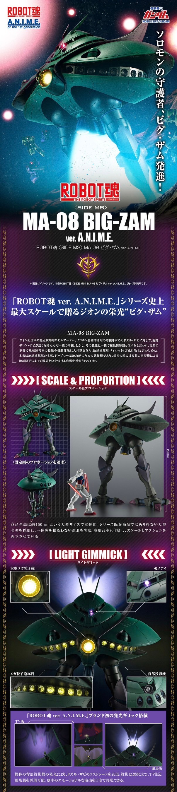 PRE-ORDER : Robot Spirit <SIDE MS> MA-08 BIG-ZAM ver. A.N.I.M.E.
