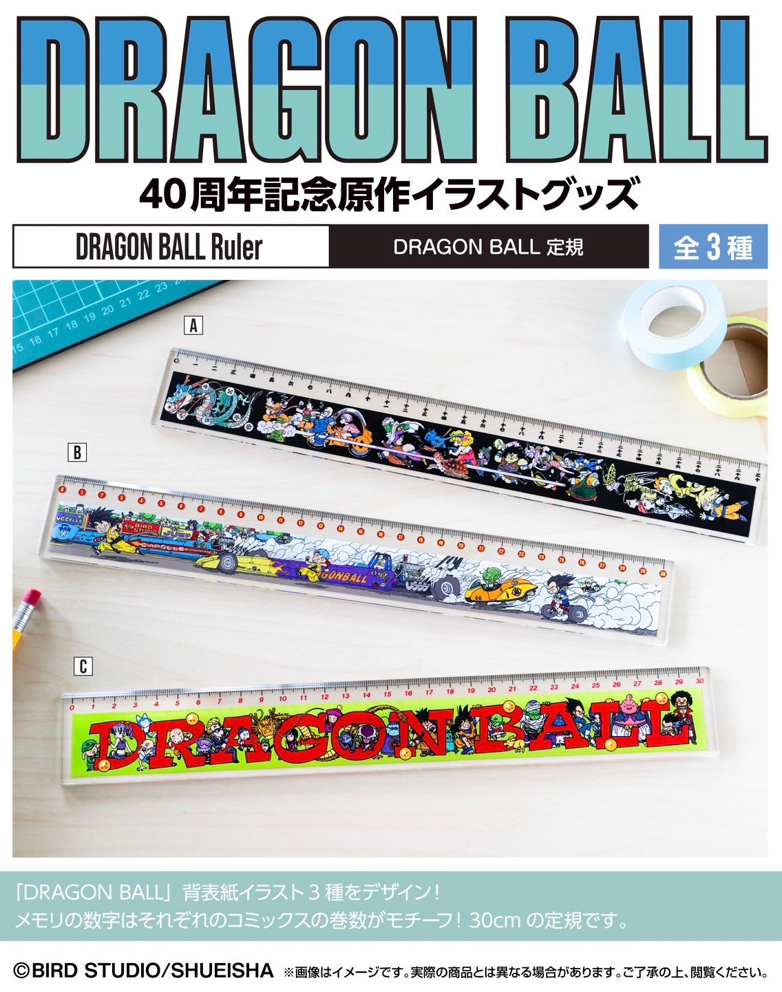 PRE-ORDER : DRAGON BALL Ruler / Eraser