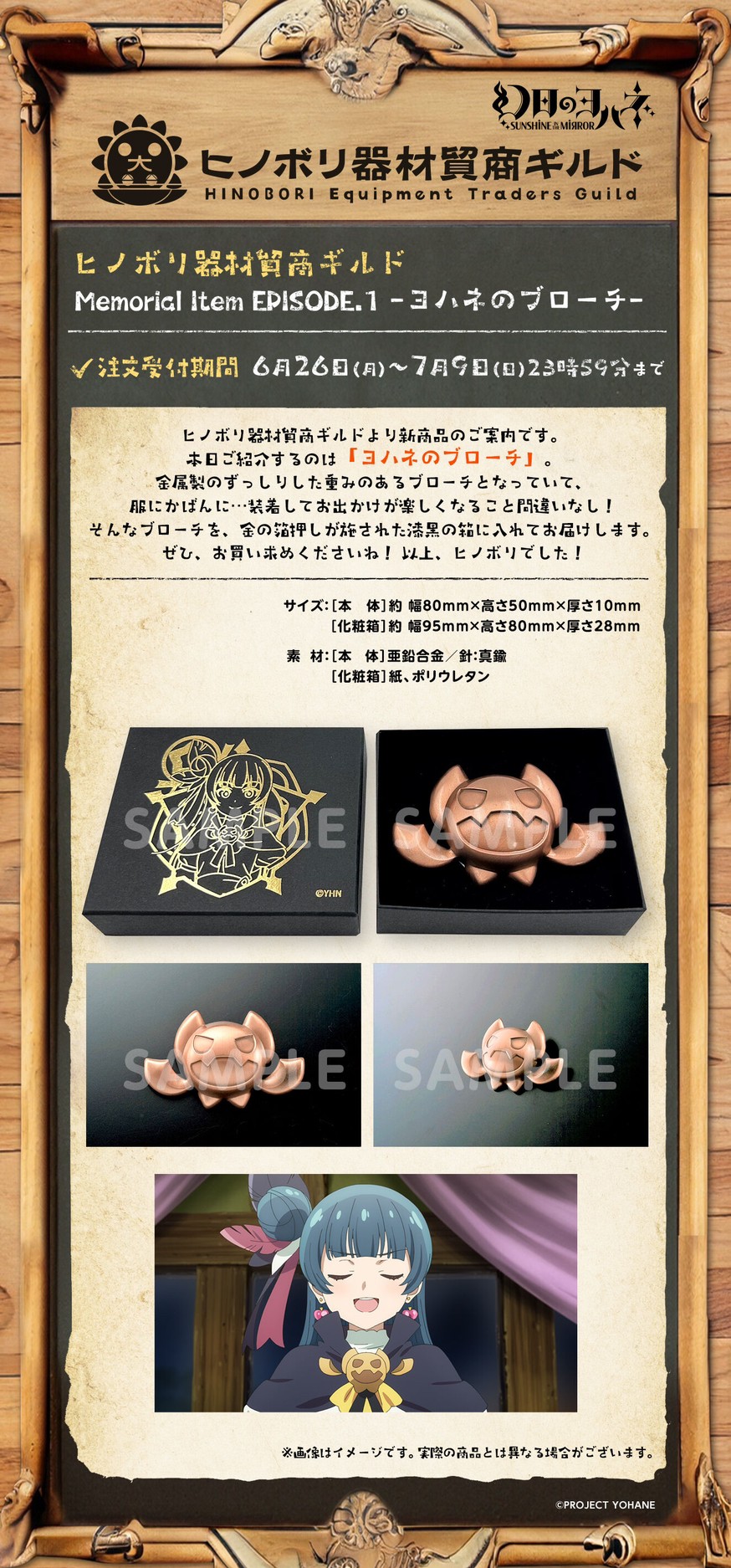 PRE-ORDER : Yohane of the Illusionary Day -SUNSHINE in the MIRROR- Hinobori Equipment Trading Guild Memorial Item EPISODE.1 -Yohane no Brooch-