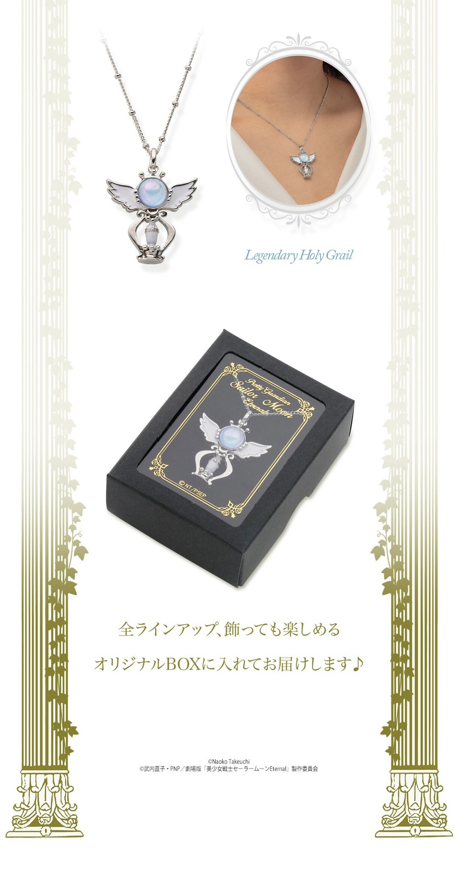 PRE-ORDER : Pretty Guardian Sailor Moon Sailor Princess Pendant & Legendary Holy Grail Pendant