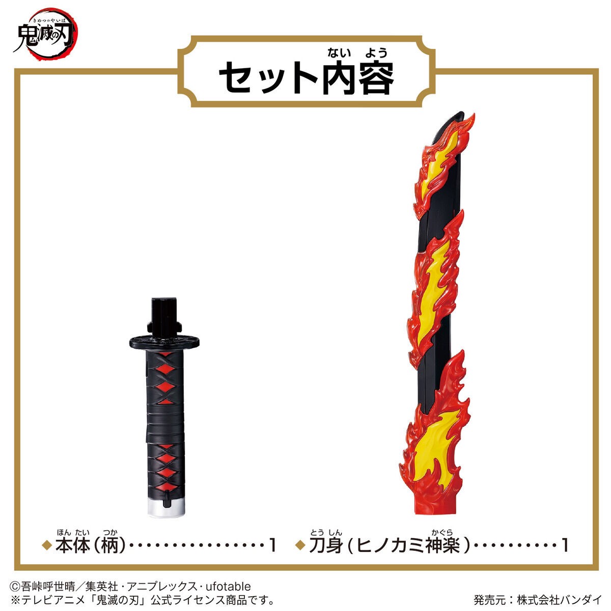 Demon Slayer: Kimetsu no Yaiba - DX Nichirin Blade -Hinokami Kagura- by Premium Bandai (Limited)