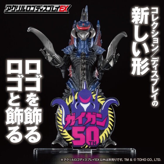 PRE-ORDER : Acrylic Logo Display EX Gigan 50th Logo Illustration Ver.