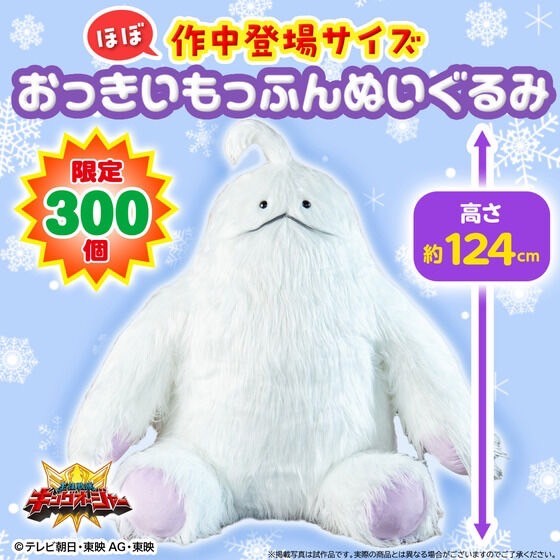 PRE-ORDER : Ohsama Sentai King-Ohger Big moffun Plush Toy [Premium Bandai Limited to 300 pieces]