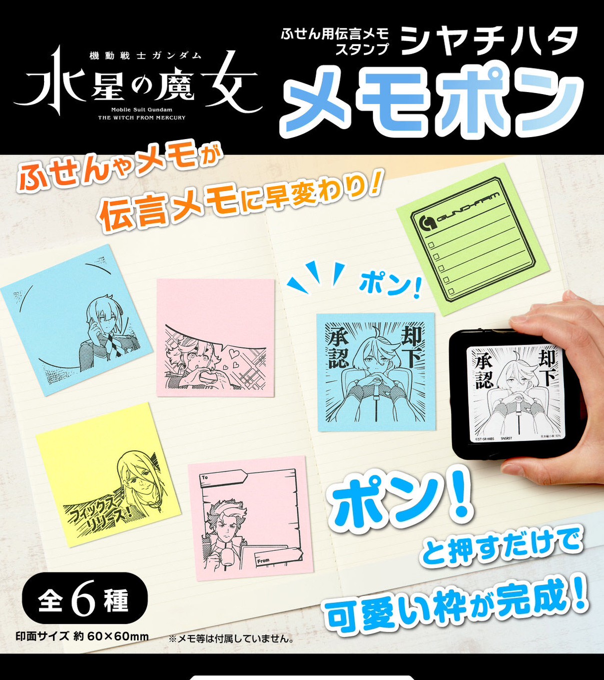 PRE-ORDER : Mobile Suit Gundam The Witch from Mercury Shachihata Memopon (6 types in total)