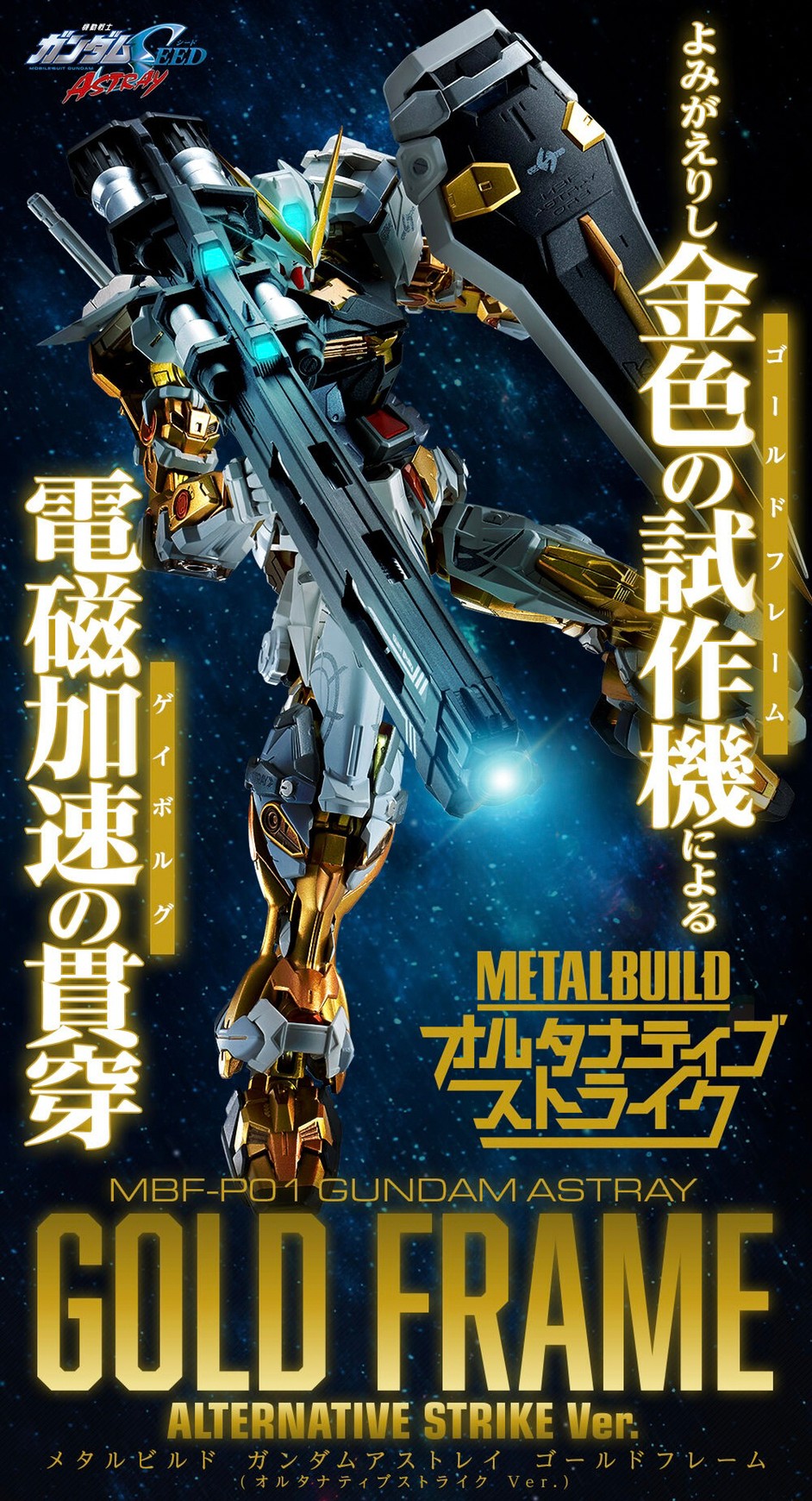 PRE-ORDER : METAL BUILD Gundam Astray Gold Frame (Alternative Strike Ver.)