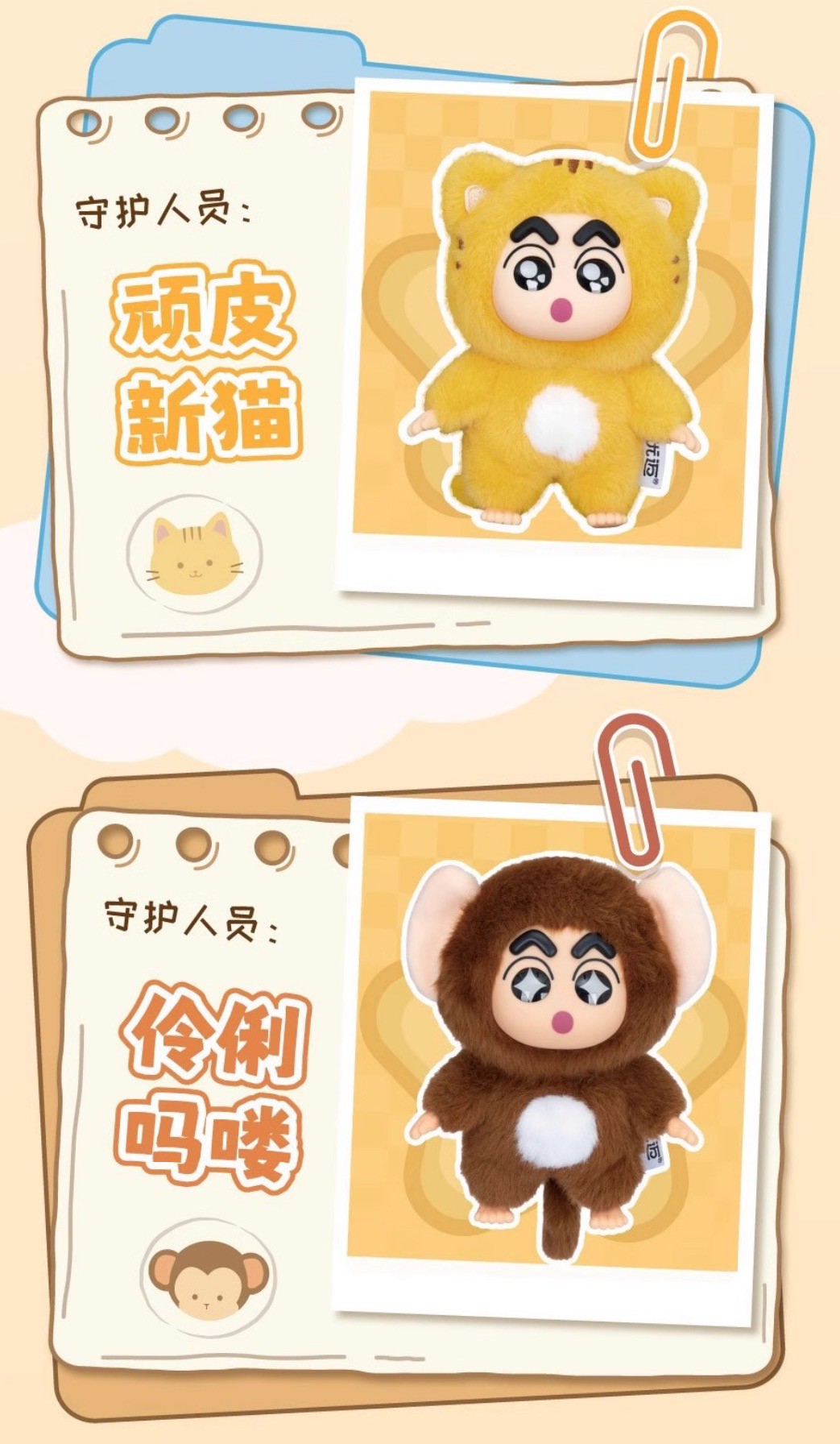 ตุ๊กตาพวงกุญแจ ลิขสิทธิ์แท้ ได้ 1ตัว - Crayon Shinchan - Guardian Animal Series Plush Keychain by LDCX