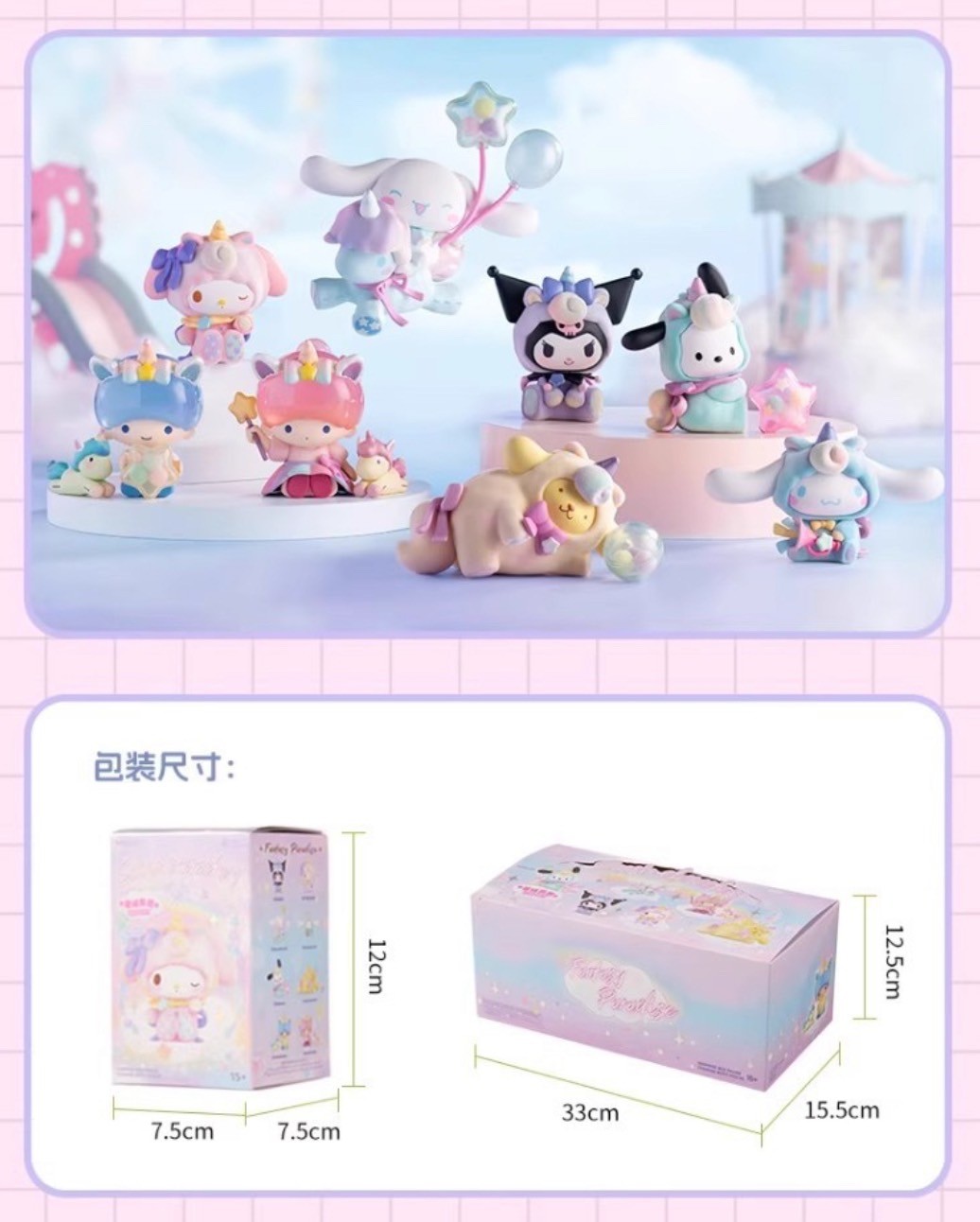 โมเดล ได้ 1 ตัว | Sanrio Characters Fantasy Paradise Series by Miniso