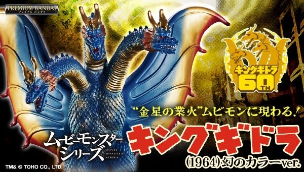 PRE-ORDER : Movie Monster Series King Ghidorah (1964) Phantom Color Ver.