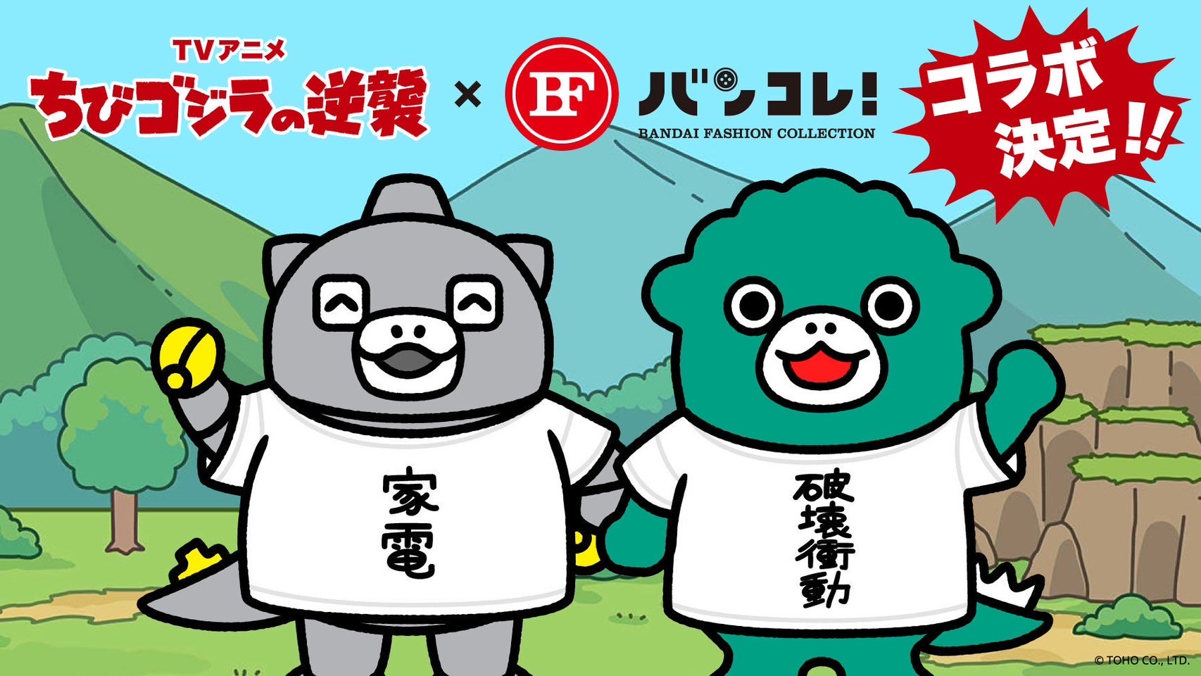 PRE-ORDER : Chibi Godzilla Strikes Back Destructive Impulse & Home Appliances