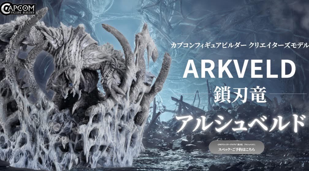 Pre-order : Monster Hunter: Capcom Figure Builder Creators Model Chain Blade Wyvern Arkveld by Capcom