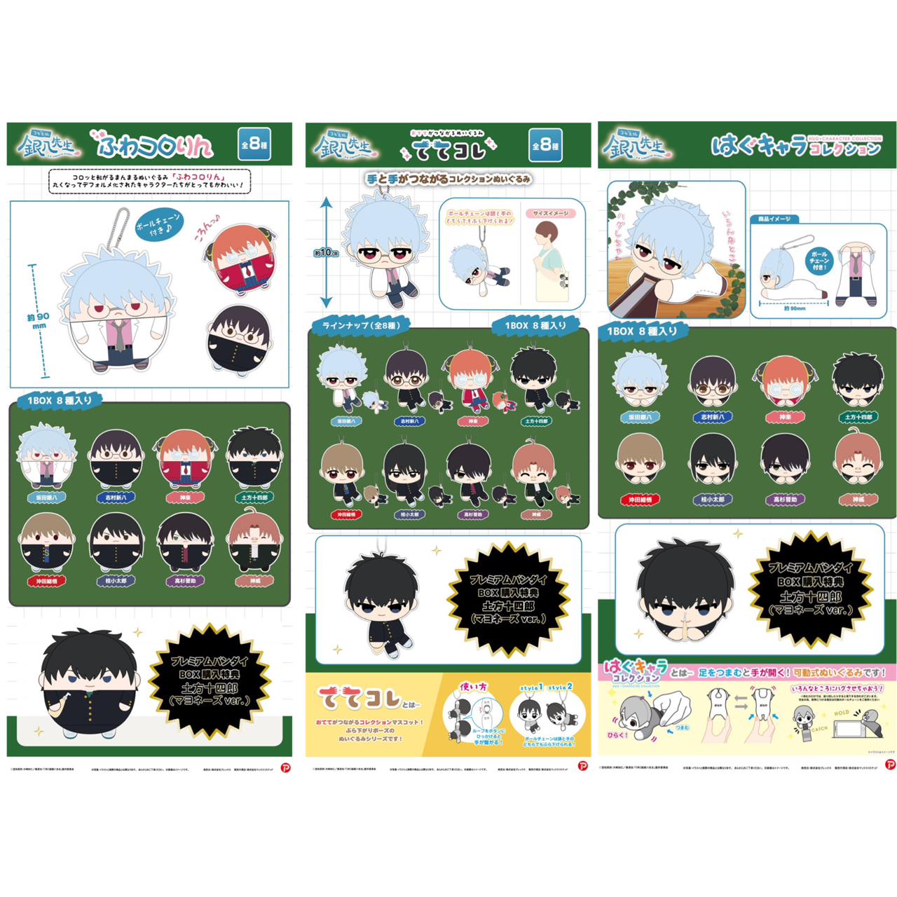 PRE-ORDER : 3rd Year Class Z Ginpachi-sensei Fuwakororin / Tetekore / Hug Character Collection