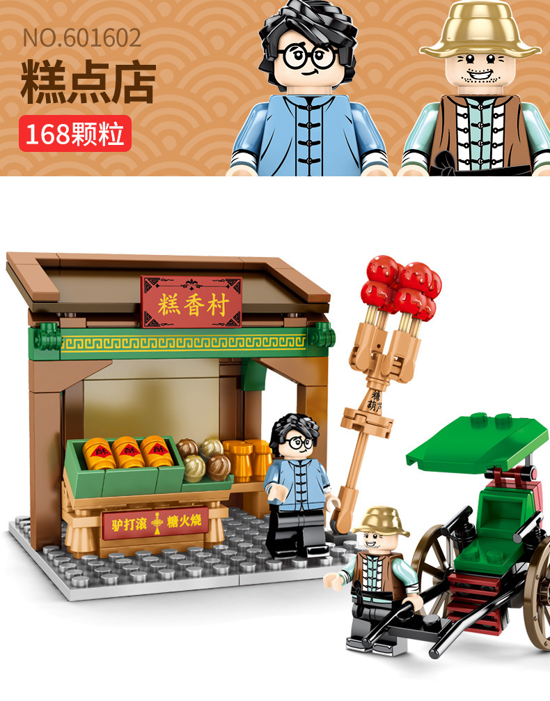 Sembo Block 601600-601603 Chinese mini street