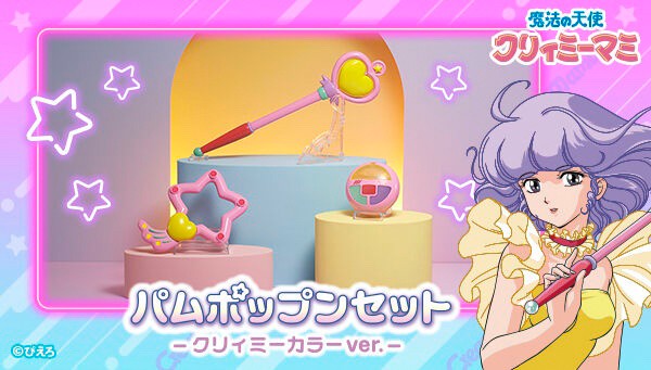 PRE-ORDER : Magical Angel Creamy Mami Pam Pop'n Set -Creamy Color ver.-